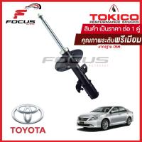 ราคา Tokico โช้คอัพหน้า Toyota Camry Acv50 ปี12 18 โช๊คอัพหน้า Camry โช้คหน้า โช๊คหน้า Camry โตโยต้า แคมรี่ คัมรี่ โทคิโกะ B3339 B3340 (1973058991)