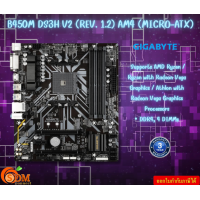 ราคา MAINBOARD เมนบอร์ด GIGABYTE B450M DS3H V2 REV 1 2 SOCKET AM4 MICRO ATX DDR4 รับประกันสินค้า3ปี (22307423607)