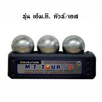 ราคา เปตอง ทัวร์เอส M T TOUR S แข่งขันนานาชาติ มาราธอน MARATHON (22132119353)