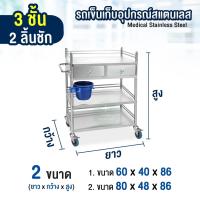 ราคา ส่งฟรี รถเข็นสแตนเลส Stainless Steel รุ่น JBK 2 ชั้น 3 ชั้น 2 ลิ้นชัก รถเข็นเครื่องมือแพทย์ รถเข็นอุปกรณ์ รถเข็นคลินิค รถเข็นเก็บเครื่องมือ (14674204529)