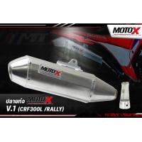 ราคา ท่อแต่ง ท่อสูตร ท่อโมโตครอส ท่อโมตาร์ด ท่อรถวิบาก ท่อMOTO X สำหรับรถCRF300l CRF300 Rally คอท่อ ปลายท่อ สินค้าพร้อมส่ง (16321093195)
