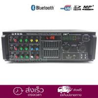 ราคา POWER AMPLIFIER แอมป์ขยาย เครื่องแอมป์ขยายเสียง STEREO DIGITAL มีบลูทูธ USB SD CARD รุ่น SMC553 จัดส่งฟรี เก็บเงินปลายทางได้ (522748579)