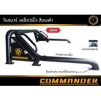 ราคา โรลบาร์รถกระบะ COMMANDER โรลบาร์offroad โรลบาร์เหล็กสีอบดำ โรลบาร์ โรบาร์ แร็ค (22947513976)