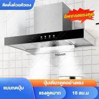 ราคา LEAPH เครื่องดูดควัน เครื่องดูดควันขนาดใหญ่ เครื่องดูดควันในครัว ขนาด 90 ซม (17899236431)