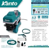 ราคา Kanto KT SHARK WELL PRO SUPER เครื่องฉีดน้ำแรงดันสูง AUTO STOP ปั๊มอัดฉีดแรงดันสูง ปั๊มล้างรถ (23195825400)