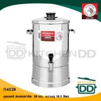 ราคา โปรดอ่าน คูลเลอร์ สแตนดาร์ด สเตนเลส Zebra หัวม้าลาย 22 24 26 28 ซม 1 ใบ โปรดเลือก (4696278349)