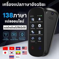 ราคา ใหม่2024 มีภาษาไทยออฟไลน์ 2in1 เครื่องแปลภาษา 110ภาษา ถ่ายรูปแล้วแปล พูดปุ๊บแปลปั๊บ เมนูภาษาไทย voice translator เครื่องแปลภาษาอัจฉริยะ มีพม่า (23319057829)