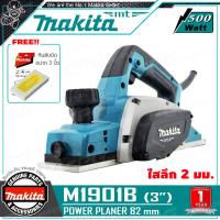 ราคา MAKITA กบไฟฟ้า เขียด กบไสไม้ไฟฟ้า ขนาด 3นิ้ว 82 มม 500วัตต์ รุ่น M1901B (4998666590)
