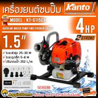 ราคา KANTO เครื่องยนต์ชนปั๊ม รุ่น KT G115CX 4 แรงม้า เครื่องยนต์ 2จังหวะ เกลียวท่อออก 1 5นิ้ว HEADMAX 30เมตร เครื่องสูปน้ำ ดูดน้ำ ชนปั๊ม ปั๊มน้ำ จัดส่ง KERRY (9904858612)