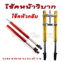 ราคา โช๊คหน้าวิบากแปลง โช้คหน้าวิบากทำรถแข่ง โช้คหน้า โช็คหน้ารถมอเตอร์ไชค์ โช๊ควิบาก ขนาดยาว 80cm โช็ควิบาก รถวิบาก (4842496430)