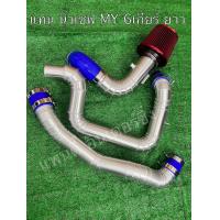 ราคา แทนท่อยางนิวเชฟ6เกียร์ยาวMY 3ชิ้นกรองเปลือย (16513875575)