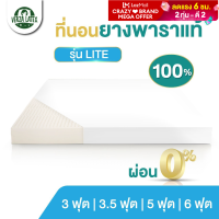 ราคา ผ่อน0 ได้ Verza Latex ที่นอนยางพารา 3 3 5 5 6 ฟุต Topper ยางพารา รุ่น LITE ผลิตจากยางพาราแท้100 ฉีดขึ้นรูปทั้งแผ่น เลือกความหนาได้ 1 4 นิ้ว (22991980585)