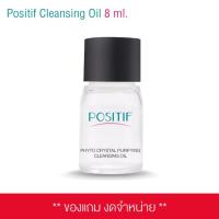 ราคา ของแถมงดจำหน่าย SAMPLE POSITIF PHYTO CRYSTAL PURIFYING CLEANSING OIL TRIAL 8ml จำนวน 1 ขวด (23261070402)
