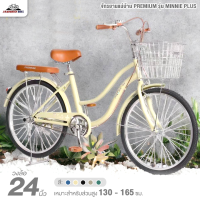 ราคา จักรยานแม่บ้าน วงล้อ 24 นิ้ว PREMIUM รุ่น MINNIE PLUS (21970056222)