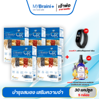 ราคา คูปองลด100 MyBraini โปร5กล่อง มายไบรนี่ พลัส สมองและระบบประสาท (20320098288)