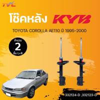 ราคา โช๊คอัพหน้า หลัง Excel G TOYOTA COROLLA AE100 AE101 AE110 AE111 AE112 ปี 1995 2000 แก๊ส KYB แท้ (14504943791)