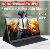 ราคา จอคอม พกพา จอมอนิเตอร์ 14 15 6นิ้ว 1080P IPS แบบพกพาลำโพงคู่ในตัวรองรับการใช้งานกับคอมพิวเตอร์แล็ปท็ เชื่อมต่อกับคอน (23320440189)