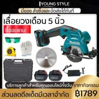 ราคา มีของ Makita เลื่อยวงเดือน 5 นิ้ว เลื่อยวงเดือนแบตไร้สาย แบต 2ก้อน พร้อมอุปกรณ์ รุ่นสีฟ้า Electric circular saw เครื่องเลื่อยวงเดือน free send cutting blade (20210606579)