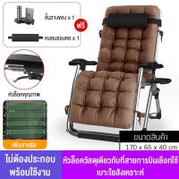 ราคา Sunny Feel เก้าอี้พักผ่อน ปรับนอนได้ นุ่มสบายมีระบาย เก้าอี้ปรับเอนนอน เก้าอี้พับได้ แข็งแรงทนทาน ฟรี พนักพิงศีรษะและชั้นวางเดิม (15130754710)