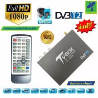 ราคา Mastersat TV Box กล่องรับสัญญาณ ดิจิตอลทีวี TV Digital สำหรับติดรถยนต์ TV DVB T2 HD สองเสาสัญญาณ เร็ว แรง ภาพคมชัดระดับ HD ทีวีดิจิตอล (13701104842)