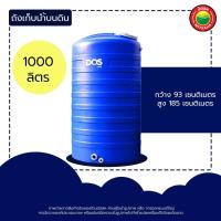ราคา ถังเก็บน้ำ ยี่ห้อ SIMADOS รุ่น ICE ขนาด 500 1000 ลิตร Litre WATER STORAGE TANK แทงค์น้ำ ถังเก็บน้ำบนดิน ถังเก็บน้ำดอส ที่เก็บน้ำบนดิน มิตสห Mitsaha (13448161723)