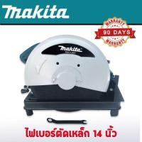 ราคา Makita ไฟเบอร์ตัดเหล็ก 14 นิ้ว รุ่น 2414NB มีประกัน แถมฟรีใบตัด Guarantee 90 Day (22068528682)