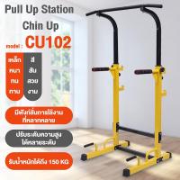ราคา GM Sport บาร์โหน BG บาร์ดึงข้อ แบบตั้งพื้น บาร์โหนปรับความสูง Pull Up Station Chin Up รุ่น CU102 (10260580569)