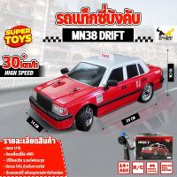 ราคา รถแท็กซี่บังคับ รถบังคับ MN38 DRIFT TAXI Hong Kong รถบังคับวิทยุ 1 16 4WD 2 4GHz 30km h (21145604944)