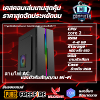 ราคา เคสคอมพิวเตอร์เล่นเกมส์ เรียนออนไลน์ ดูหนังฟังเพลง (15286398060)