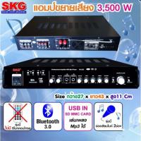 ราคา SKG เครื่องแอมป์ขยายเสียง 3500 W รุ่น AV 226 สีดำ ส่งฟรีส่งไวมีเก็บเงินปลายทาง (3941264167)