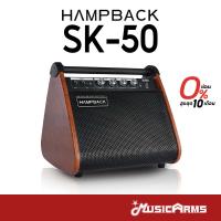 ราคา Hampback SK 50 แอมป์กลอง ประกันศูนย์ Music Arms (16019679805)