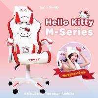 ราคา Sanrio Gaming Chiar Collection by Tengu Gaming Chair เก้าอี้เกมมิ่ง ซานรีโอ ลิขสิทธิ์แท้ เก้าอี้ผู้บริหาร เก้าอี้สำนักงาน เก้าอี้สุขภาพ เก้าอี้เกม Hello Kitty Cinnamoroll (14282326771)