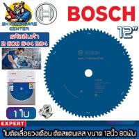 ราคา ใบเลื่อยวงเดือน ฟันคาร์ไบด์ ตัดสแตนเลส ขนาด 12นิ้ว 80ฟัน ยี่ห้อ BOSCH รหัสสินค้า 2 608 644 284 สำหรับ GCD 12JL Made In Italy (20970208589)