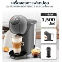 ราคา NESCAFE DOLCE GUSTO เนสกาแฟโดลเช่กุสโต้เครื่องชงกาแฟแคปซูล GenioSbasic (17419037525)