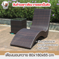ราคา เตียงอาบแดด เตียงข้างสระว่ายน้ำ หวายเทียม เก้าอี้หวาย เตียงหวาย เตียงหวายข้างสระว่ายน้ำ เฟอร์นิเจอร์หวาย (21105437954)