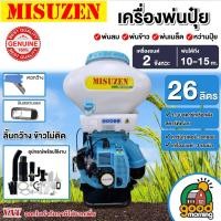 ราคา MITSUZEN เครื่องพ่นลม รุ่น 3WF 2 จังหวะ ขนาด 26 ลิตร มีให้เลือก 3สี ลิ้นเลส พ่นเมล็ดข้าว พ่นปุ๋ย หว่านปุ๋ย หว่านข้าว เครื่องหว่าน พ่นยา เครื่องพ่น เป่าลม (23060914025)