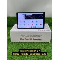 ราคา จอแอนดรอย ALPHA COUSTIC 2K ใหม่ล่าสุด รุ่น TQ8 Ram3 Rom32 TQ9 Ram4 Rom64 CPU 8Core Android V 13 สามารถใส่ซิมได้ (20563066682)