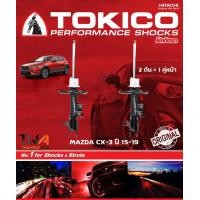 ราคา โช๊คอัพ Mazda CX 3 ปี15 ขึ้นไป TOKICO (12406605350)