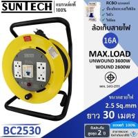 ราคา SUNTECH ล้อเก็บสายไฟ มอก รุ่น BC2530 16A ขนาดสายไฟ 2 5 sq mm ยาว 30 เมตร (17039816409)