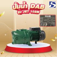 ราคา ปั้มน้ำ DAB รุ่น JET 102 M (21997425693)