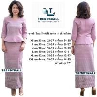 ราคา ชุดผ้าไทย ชุดไทยประยุกต์ เสื้อ ผ้าถุง ฝ้ายคราม เลือกได้ สี โทนม่วง ม่วงเผือก ไซส์ XS S M L XL XXL อัดกาว ผ้านิ่ม ชุดคุณครู ชุดทำงาน ชุดสุภาพ ชุดออกงาน ชุดญ (22793869848)