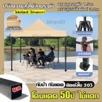 ราคา 100 ไม่สะสมน้ำ เต้นท์ขายของ เต้นขายของ เต็นท์พับได้ 2 2 2 3 3 3 3x4 5 3x6 โครงเหล็กหนาพิเศษ ผ้าใบหนา 2300Dผ้าหนาผ้าใบ เต้นพับขายของ 3 3 ต็นท์จอดรถ ร่มใหญ่ตลาดนัด เต็นพับ เต๊นแคมป์ปิ้ง (23205715597)