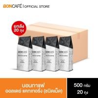 ราคา Boncafe กาแฟคั่วเม็ด บอนกาแฟ ออลเดย์ แคทเทอริ่ง ชนิดเม็ด อราบิก้าผสมโรบัสต้า คั่วอ่อน Boncafe All Day Catering Bean (21962156570)