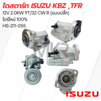 ราคา ไดสตาร์ท ISUZU KBZ TFR (21226498711)