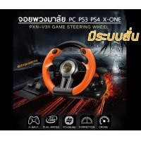 ราคา จอยพวงมาลัย 900 เกียร์ธรรมดา PxnV9 สำหรับ คอมพิวเตอร์ Pc Ps3 Ps4 X one จอยเกมส์ จอยขับรถ Joy Rc racing คอนโทรลเลอร์ เกมส์แข่งรถ (22535001169)