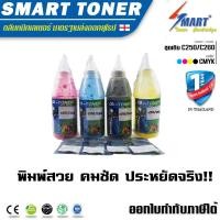 ราคา OA TONER ชุดเติมผงหมึกเทียบเท่าสำหรับเติมเอง ชิพ ใส่ตลับหมึกปริ้นเตอร์ สำหรับ ปริ้นเตอร์ RICOH SP C250DN C250SF C260DNw C261DNw C261SFnw ครบชุด ดำฟ้าม่วงแดงเหลือง สำหรับเติมเองเติมหมึก sp c250dn หมึก 