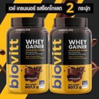ราคา เวย์โปรตีนเพิ่มน้ำหนัก biovitt Gainer Chocolate เวย์เพิ่มน้ำหนัก และมวลกล้ามเนื้อ รสช็อกโกแลต ทานง่าย โปรตีนสูง 42g (22938999657)