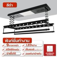 ราคา ราวตากผ้า ราวตากผ้าไฟฟ้า ราวตากผ้าอัตโนมัติ ราวตากผ้าอัจฉริยะ พร้อมLEDในตัว ราวตากผ้ายืดหด ราวแขวนผ้าเพดาน ราวตากผ้า (19096168040)