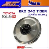 ราคา ไส้กลางเทอร์โบ สำหรับ DMAX VIGO REVO FORD RANGER BT50 TRITON PAJERO มังกร ดราก้อนอาย HYUNDAI NAVARA (15406002962)