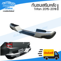 ราคา กันชนเสริมหลัง กันชนท้าย Mitsubishi Triton ไทรตัน 2015 2016 2017 2018 2019 BangplusOnline (3020134630)